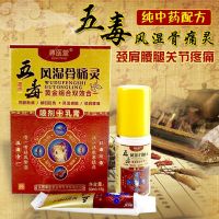 风湿骨痛灵喷剂乳膏关节疼痛一抹灵风湿骨灵买2发3买3发5