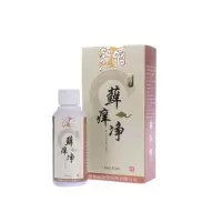 紫椒胶癣酊外用癣痒净癣根净顽固型头皮毛的囊的炎脓疱藓疮喷剂 70ml