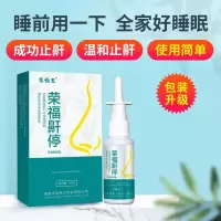 南阳荣福堂鼾停液南阳宋福堂鼾立停憨停打呼噜防呼噜