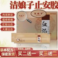 洁娘子止安胶 洁娘子血竭膏 内外混合消肉球血结康之轻 认准洁娘子 (一盒装3g*5支)