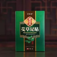 京福堂老北京足贴50贴艾叶艾足贴体湿气养生睡眠脚贴体湿护理脚底贴50贴 京福堂老北京艾足贴50贴