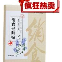 御恒堂绡食健睥贴贴 消积食贴胀气厌食健胃开胃养胃脾胃调理消食肚脐贴