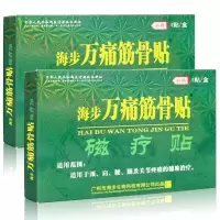 海步万痛筋骨贴贴4贴绿盒 万通筋骨贴风湿关节疼痛贴 腰间盘突出膏贴 一盒
