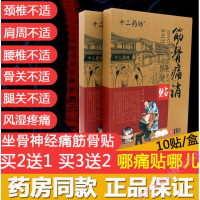 [精品推荐]筋骨痛消贴颈椎腰椎腰间盘突出坐骨神经压迫腰疼腿痛关节疼痛贴膏