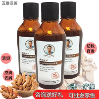 五维汉姜头皮净化液发洗发水控油去屑止的痒洗发露澳威雅