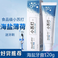 去污小苏打小苏打娜美小舒达梳书舒打艻苏苏达含佛清洁去污芽膏 120g