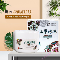 苗先锋止痒足霜防裂去角质手脚干裂脱皮保湿 50g