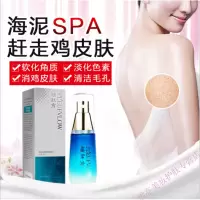 海泥角质修复精华乳 海泥焕源鸡皮消鸡皮疙瘩去鸡皮肤植肤秀
