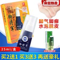 脚臭脚将军皮肤喷剂深圳维克多脚臭痒脱皮水泡烂脚丫止痒 1盒25ml(送1支狼毒脚康)