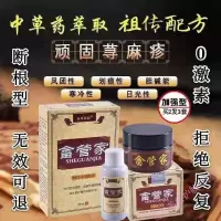 专用寻荨i麻疹过敏皮肤瘙痒止痒断根中yao风团胆碱能外用