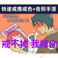 戒色戒撸戒淫降欲男女通用戒撸戒色用品戒撸喷雾清爽学生戒欲遗精