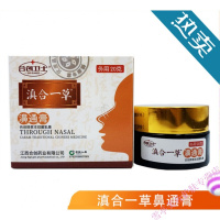 滇合一濞通膏纯本植物萃取鼻塞流鼻涕通鼻软膏