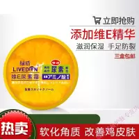 尿素霜鸡皮LIVEDUN/尿素霜护手霜鸡皮肤滋润保湿补水手足防裂维e软乳膏 120g