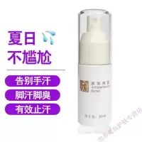 止汗膏爽肤喷雾剂去手心出汗防手汗症治汗手手脚手足多汗