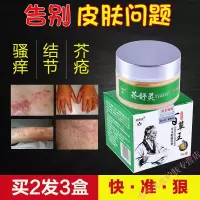 芙养灵百王乳膏江西疥疮疥虫皮肤外用止痒膏cc 1盒装