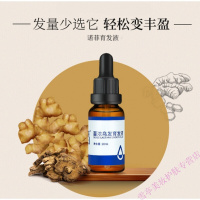 诺菲曼浓乌发液乌发液营养护发精油密发防发男女 20mL