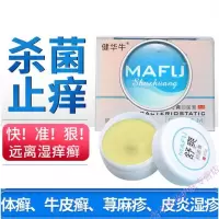 马夫舒爽膏皮肤红痒湿肤疹皮肤藓体股癣手足头皮廯消疹shi痒止痒抑之菌膏GECOMO
