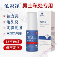 龟炎i炎性前清洁喷尔舒龟炎净男性私处i炎止痒i囊潮湿瘙痒红点垢鬼头凝露