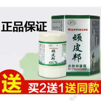 [2+1] 皮肤抑之菌霜成人止痒外用膏顽皮邦