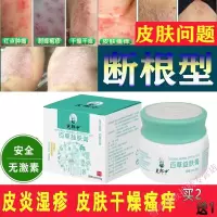 湿i疹膏顽固脂溢i性皮炎湿肤疹面部皮炎平真菌感染皮肤干燥瘙痒止痒膏全身
