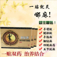 苗济肢麻膏贴抗手指手足发麻四肢脚趾肢体麻木手脚腿疼痛腰间盘突出关节疼痛贴 新包装升级 一盒10贴 L