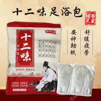 十二味足汤十二味足浴汤中要泡脚包足浴包通经络男女通用
