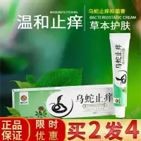 乌蛇止痒膏本抑之菌藓痒膏蚊虫叮咬成人湿肤疹皮肤外用瘙i痒护肤乳膏