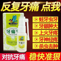 千方牙痛百舒宁2瓶装广雅牙痛宁喷剂牙疼牙痛立克停药水治牙疼牙龈肿痛上火牙疼药