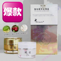 植物精华美颜霜Dr.h植物美颜净肤霜日霜晚霜