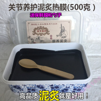 泥灸关节痛手脚关节本古方泥灸热膜驱寒透骨缓痛赠保鲜膜勺 500g/mL