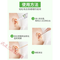 儿童掏耳朵药水碳酸氢钠滴耳液人用耵聍水洗耳液儿童清洁去耳垢耳屎软化剂