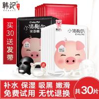 双效小猪酸奶面膜补水保湿提亮肤色收缩毛孔深润清洁学生男女