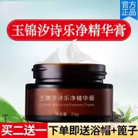 玉锦诗乐精华膏玉锦汐诗乐净精华膏虱子儿童头发虱百部酊虱卵成一扫光小女孩