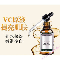 左旋VC原液 烟酰胺原液保湿补水提亮肤色白皙精华液 30ml