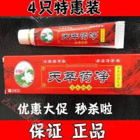 4只装天萃卒翠本乳膏官方红色通用加强款荷净天荷净萃