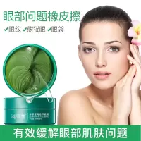 抹茶莹亮眼膜眼贴60片 细致眼周黑眼圈保湿紧致抗皱疲乏眼袋细纹男女通用 60片