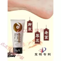 天明脚干裂脚裂足霜膜护足皮老茧脚后跟手足皲裂口防护滋润保湿护脚霜嫩裂膏