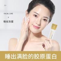 免洗晚安冻膜 补水保湿 胶原蛋白紧致睡眠修护涂抹面膜