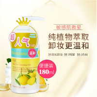 柚子卸妆乳啫喱清洁脸部温和卸妆水 180ml