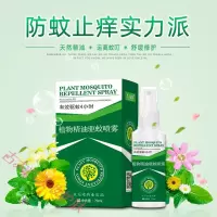 植物精油花露水驱蚊水喷雾户外随身防蚊液蚊不叮防蚊虫叮咬儿童宝宝可用 预售