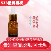 533绝毛修护液533绝毛液修护膏蜡纸脸唇毛胡须腿毛腋下专用全身抑毛腋 10g/ml