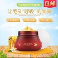 少男面膜蜂蜜面蜡可撕牛奶蜂蜜撕拉式面膜面蜡女拉丝去黑头手撕深层清洁斯拉男拉撕 撕拉面膜150g