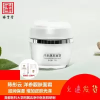 [医院]陈彤云化妆品洋参靓肤面霜,BTV养生堂
