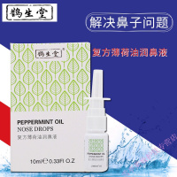 鹊生堂复合薄荷油润鼻液润鼻液喷剂鼻干燥出血鼻不通成人本鼻通鼻炎喷剂气
