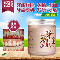 龈萎缩修复牙粉牙宣散牙齿松动牙龈萎缩修复出血防蛀牙修复牙洞固齿安龈牙粉