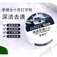 竹炭洗牙粉去除牙渍烟渍除口i臭去口气牙齿小苏打牙粉李博士