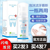 结牙慕斯清洁牙齿约肤新一代洁牙慕斯联维约夫肽浩结牙结石慕丝幕莫暮亿美吉芽呀节 60g