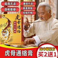 虎骨风湿灵虎骨风湿灵风湿性炎关节膝盖风湿克星风湿灵外用