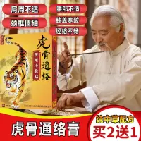虎骨风湿灵虎骨风湿灵风湿性炎关节膝盖风湿克星风湿灵外用
