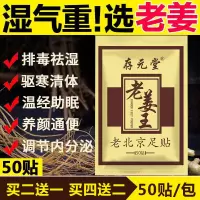艾足贴存元堂50贴老姜王老北京足贴生姜艾叶睡眠湿气保养贴去祛脚贴